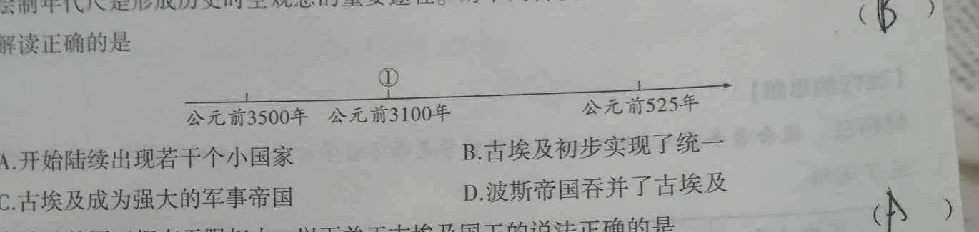 【精品】2023-2024学年度上学期高三年级第一次综合素养评价(HZ)思想政治