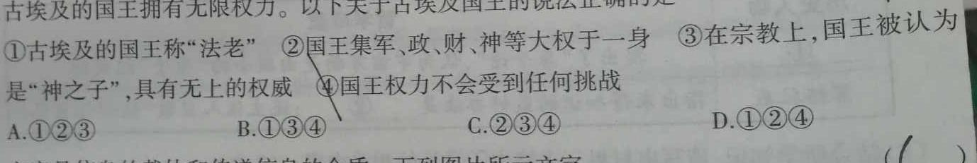 河北省2023-2024学年高二（上）质检联盟第三次月考历史