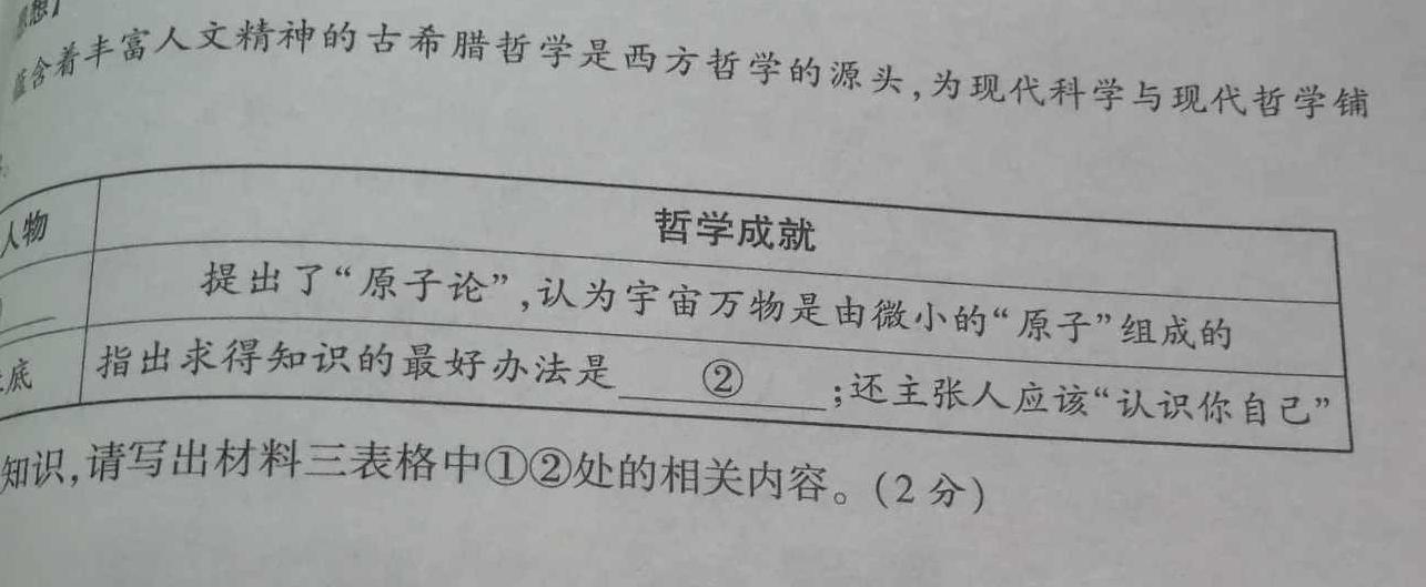 [今日更新]九师联盟2024届高三12月质量检测（X）历史试卷答案