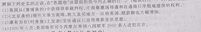 安徽省2024届耀正优+12月高三名校阶段检测联考历史