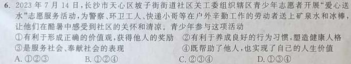 福建省2024年中考模拟示范卷 FJ(12345)思想政治部分