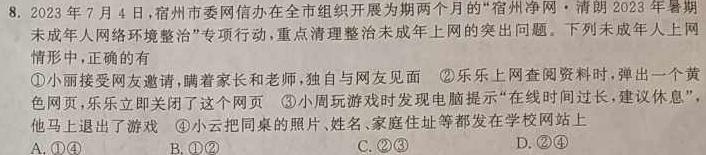 河北省邯郸市永年区2023-2024学年八年级第一学期期中质量检测思想政治部分