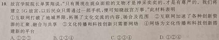 2024届普通高等学校招生全国统一模拟招生考试 金科·新未来5月联考(高三)(5月)思想政治部分