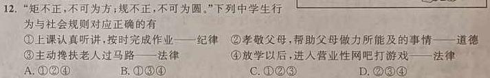 豫智教育·2024年河南省中招权威预测模拟试卷（一）思想政治部分