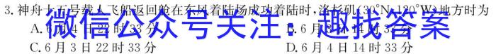 江西省2024届九年级第七次阶段适应性评估［PGZX］地理试卷答案