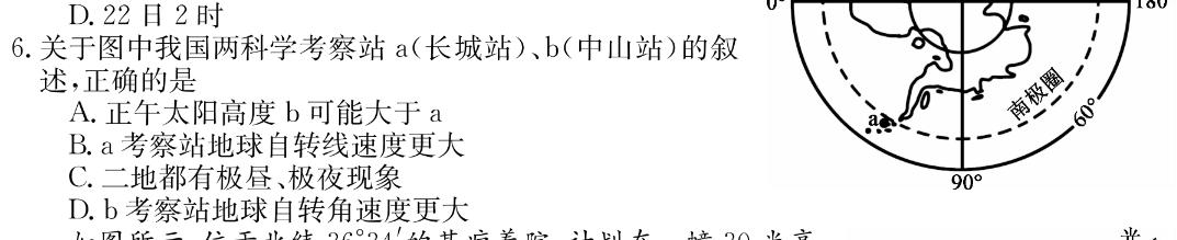 2024年普通高等学校招生全国统一考试金卷(六)6地理试卷答案。