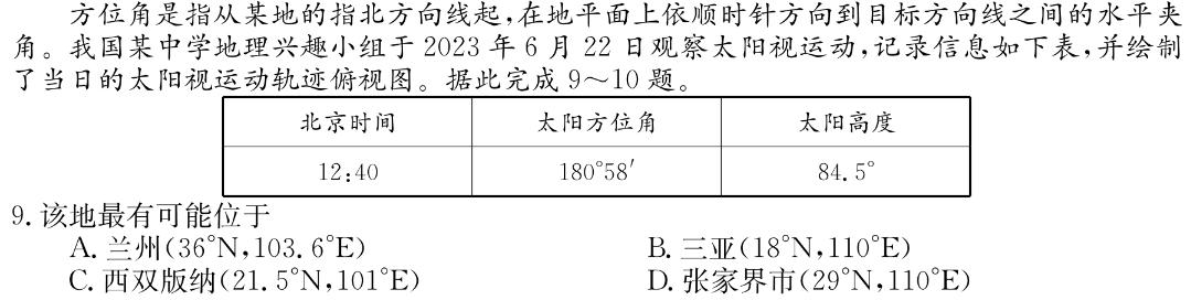 安徽省2023~2024学年度九年级上学期期末综合评估 4L R-AH地理试卷l