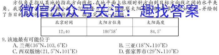 石室金匮 成都石室中学2023-2024学年度下期高2024届三诊模拟考试地理试卷答案