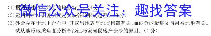 2024届山西省高一4月联考(24-467A)地理试卷答案