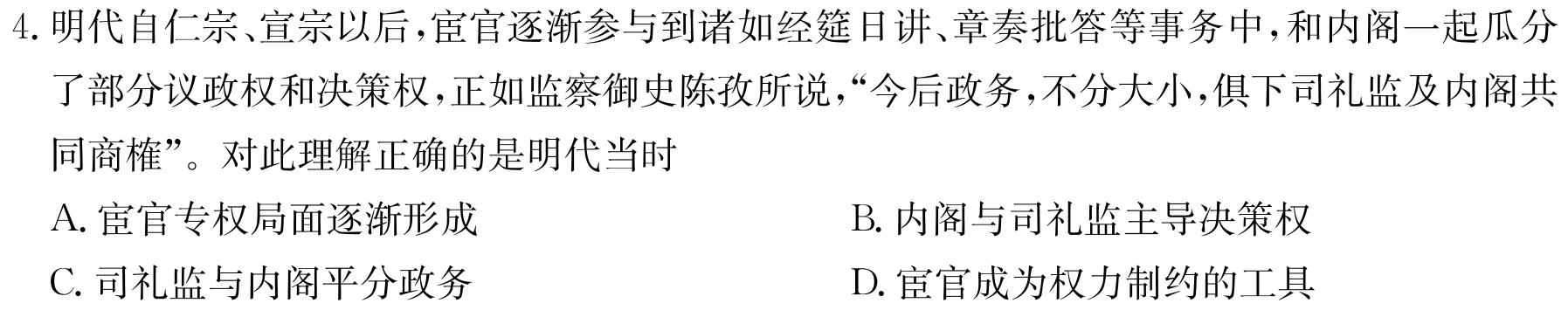 福建省部分地市校2024届高中毕业班第一次质量检测历史试卷答案