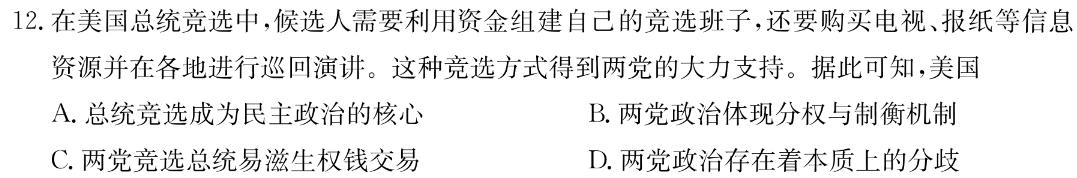 陕西省2024届高三联考试卷历史