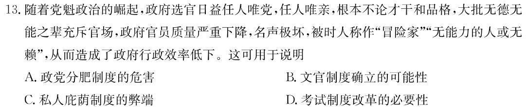 河南省2023-2024学年新乡市高三第一次模拟考试思想政治部分