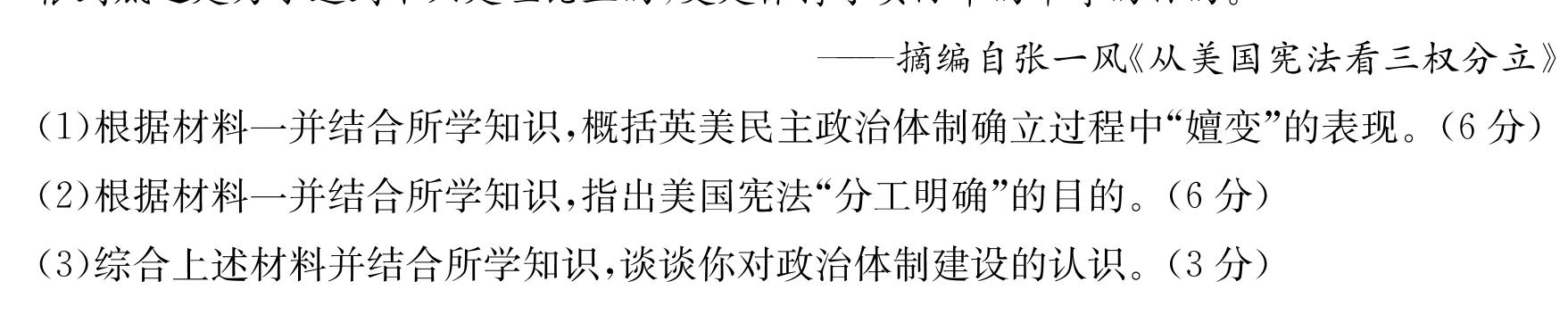 [今日更新]［陕西大联考］陕西省2023-2024学年度高一年级上学期12月联考历史试卷答案