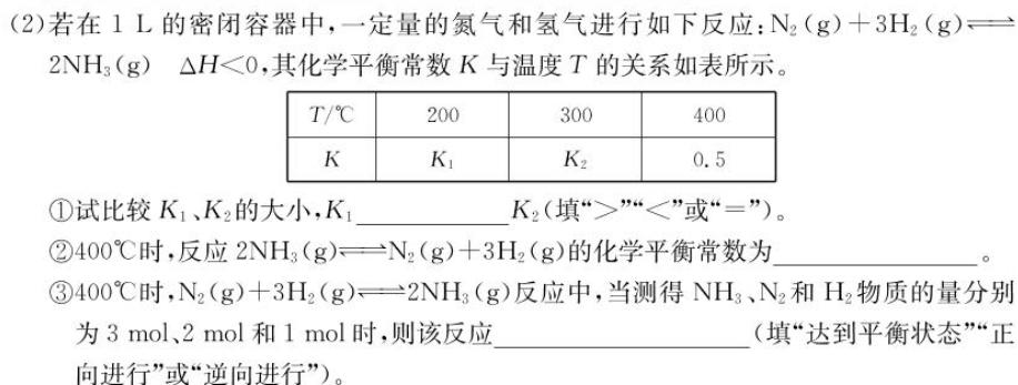 1三峡名校联盟2023年秋季联考高2025届化学试卷答案