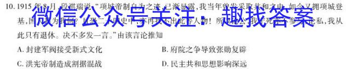 山东省淄博市2024届高三年级上学期12月联考历史试卷答案