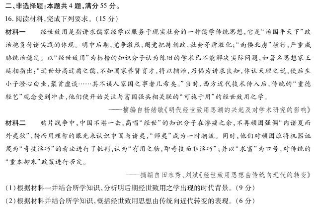 衡中同卷 2023-2024学年度上学期高三年级六调考试历史