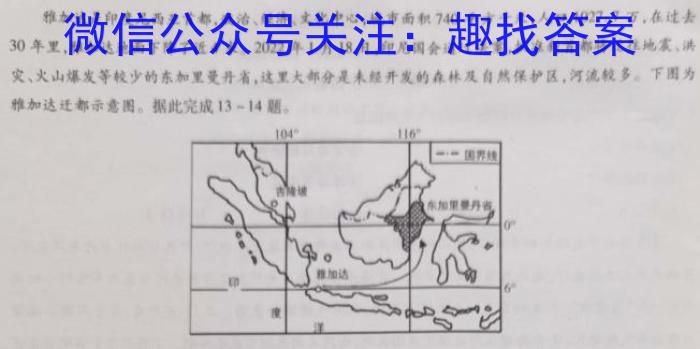 2024年云南省昆明市第八中学初中学业水平检测(三)(白黑黑黑黑白)地理试卷答案