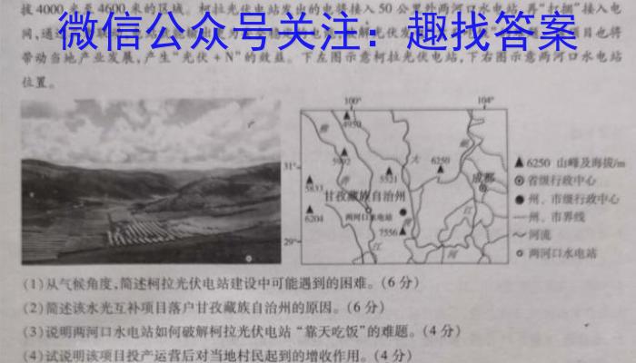 明思教育2024年河南省普通高中招生考试试卷(题名卷)地理试卷答案