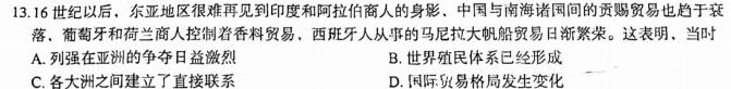 2023-2024学年度上学期高三年级第二次综合素养评价(HZ)历史试卷答案