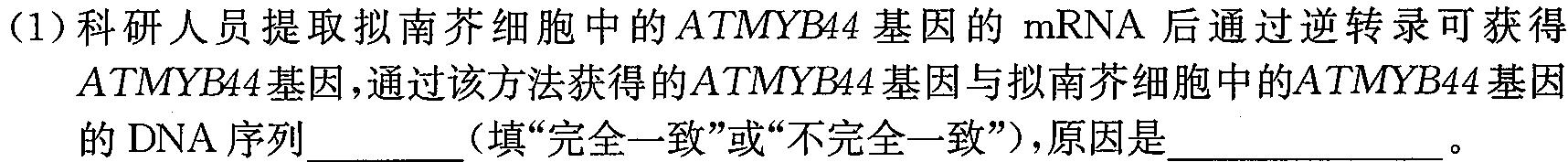 湖南省2024届高三九校联盟第一次联考(12月)生物