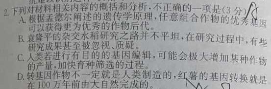 [今日更新]山东普高大联考高二11月联合质量测评语文试卷答案