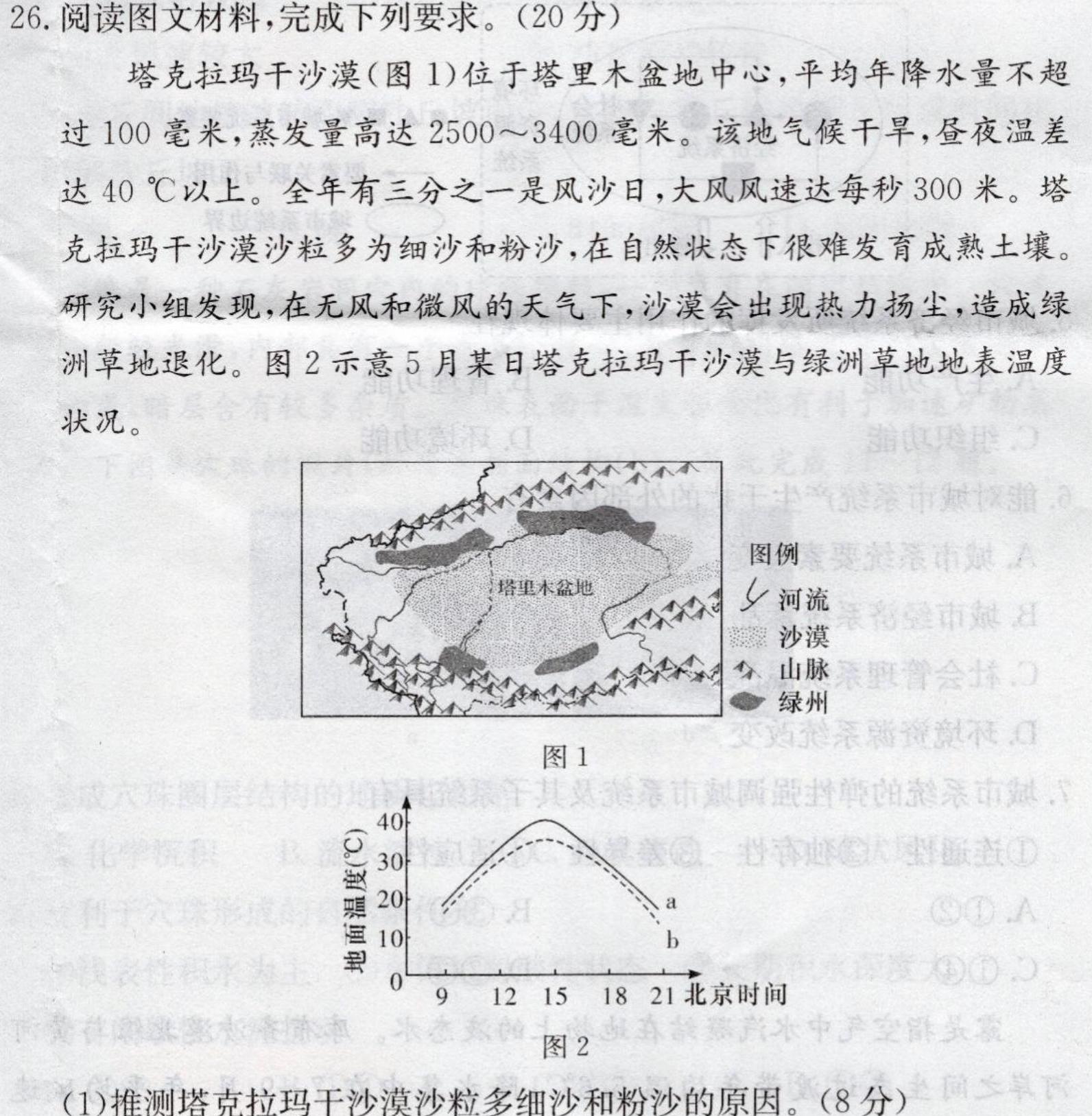 江西省2024年学业水平模拟考试（7L R）地理试卷l