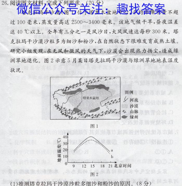 2024年湖北省新高考信息卷(二)地理试卷答案