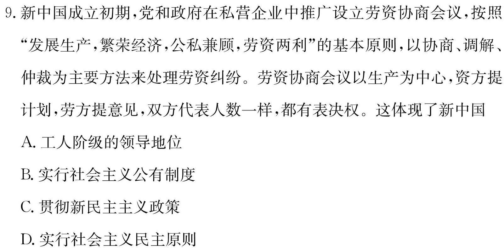 【精品】山西省2023~2024学年度第一学期高三期中质量检测(243220Z)思想政治