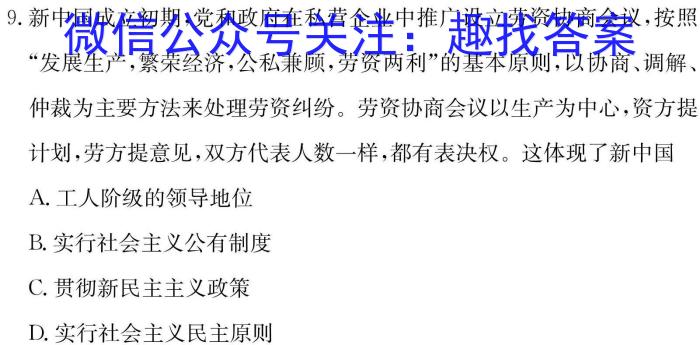 吉林省2023~2024(上)高二年级第二次月考(242357D)历史