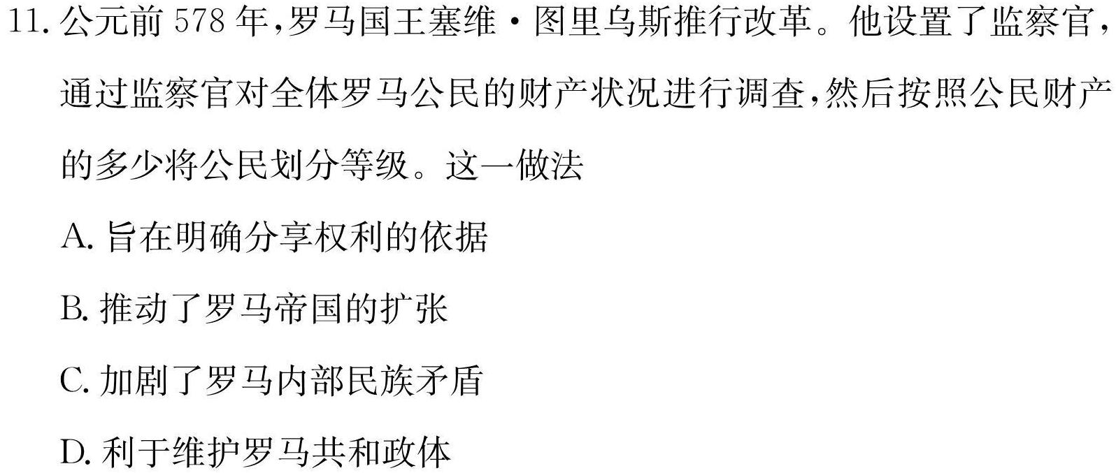 24届高三年级TOP二十名校调研考试七历史试卷答案