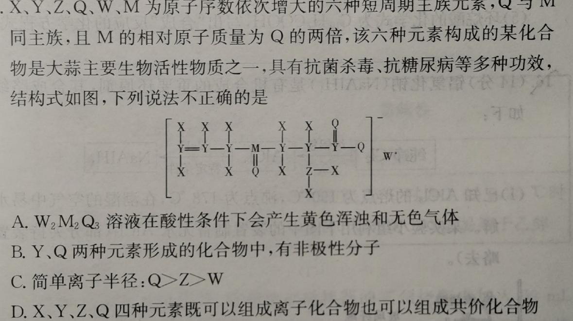 【热荐】2024年衡水金卷先享题分科综合卷答案新教材二化学