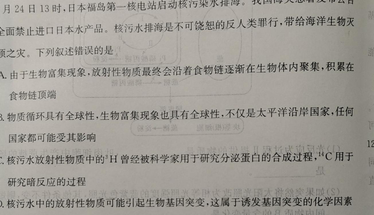 甘肃省武威2023-2024学年八年级第一学期第三次月考试卷生物