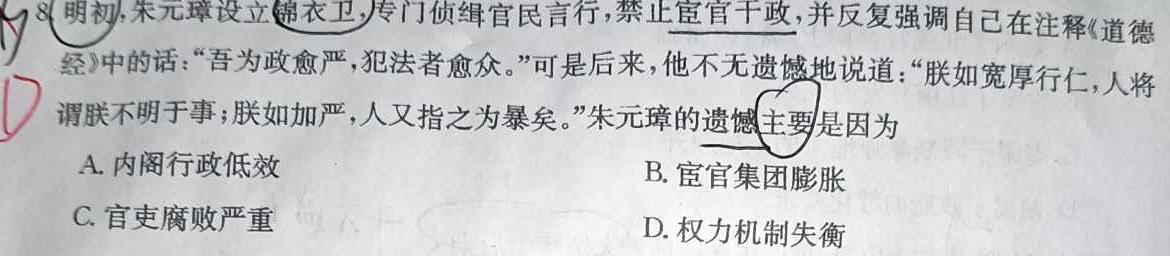 [自贡一诊]四川省自贡市普高2024届高三第一次诊断性考试历史