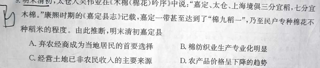 [今日更新]2023-2024学年吉林省高一试卷12月联考(24-184A)历史试卷答案