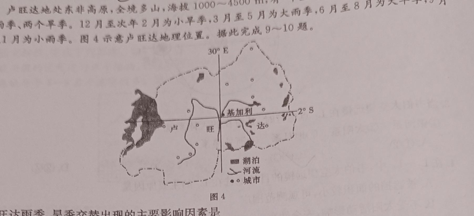 河南省2024届九年级第三次综合素养评估地理试卷l