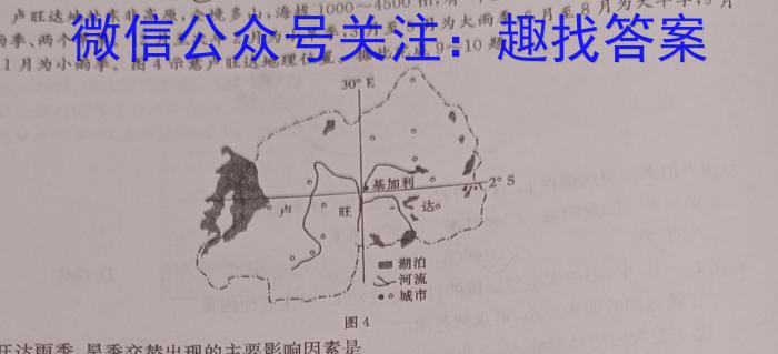 [今日更新]快乐考生 2024届双考信息卷第一辑 新高三摸底质检卷(三)地理h