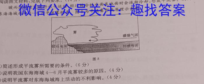 2024届高三先知冲刺猜想卷(三)3地理试卷答案