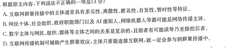 [今日更新]黑龙江省2023-2024学年度高二年级上学期12月联考语文试卷答案