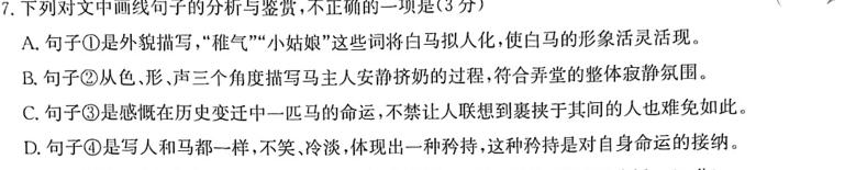 [今日更新]2024届衡水金卷先享题调研卷(黑龙江专版)二语文试卷答案