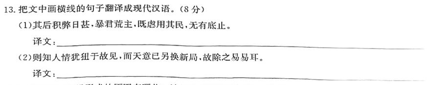 [今日更新]卓越联盟·山西省2023-2024学年度高三年级上学期12月月考语文试卷答案