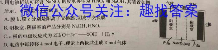 q快乐考生 2024届双考信息卷第一辑 新高三摸底质检卷(四)化学