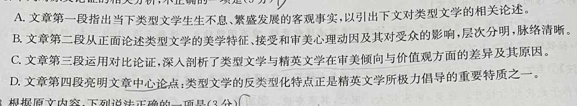 [今日更新]2026届普通高等学校招生统一考试青桐鸣高一12月大联考语文试卷答案