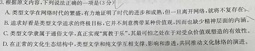 [今日更新]2023年秋季河南省高二第四次联考语文试卷答案