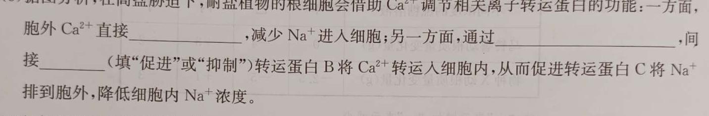 河北省思博教育2023-2024学年七年级第一学期第三次学情评估生物