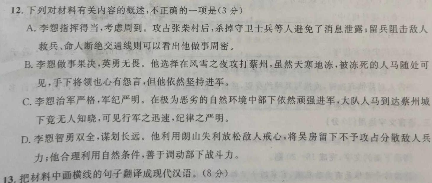 [今日更新]河南省2024届九年级第一学期学习评价（2）语文试卷答案