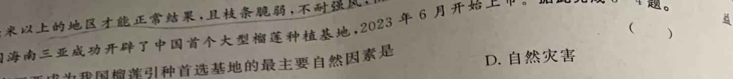 安徽省2023-2024学年度八年级第一学期期末教学质量检测地理试卷l