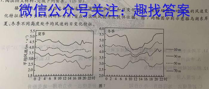 天一大联考 皖豫名校联盟&安徽卓越县中联盟 2024年5月3日至4日高三联考地理试卷答案