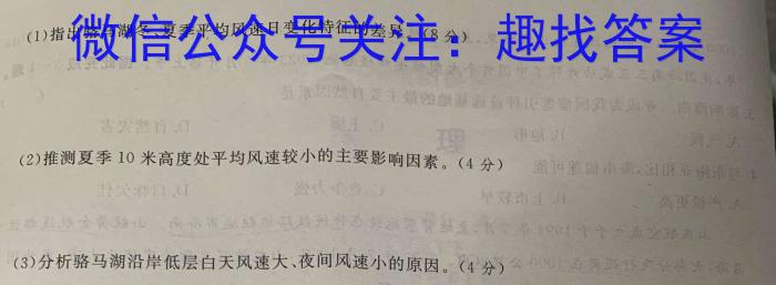 [今日更新]2024年东北三省三校高三模拟考试一模（东三省一模）地理h