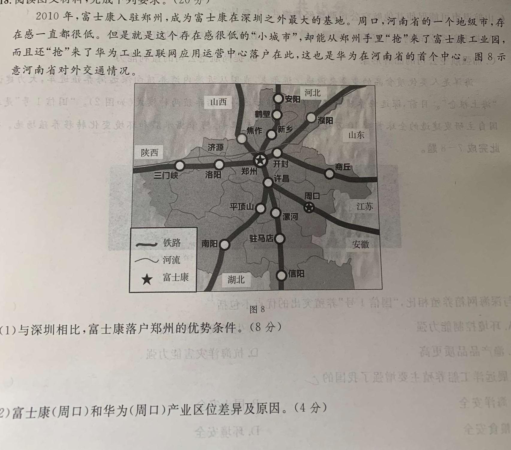 2023-2024学年度高一下学期期末联考试卷（B）地理试卷答案。