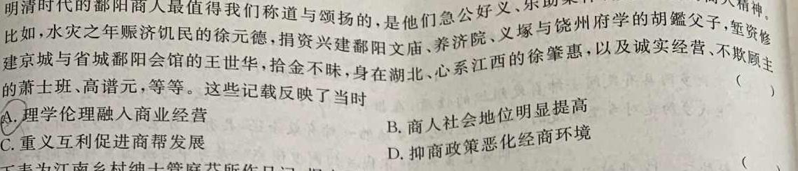 江西省2024届八年级第二次阶段适应性评估 R-PGZX A-JX历史